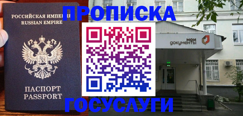 временная регистрация гарантия в Амурске